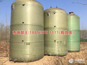 河南汝南县二手玻璃钢耐酸碱储罐市场探析